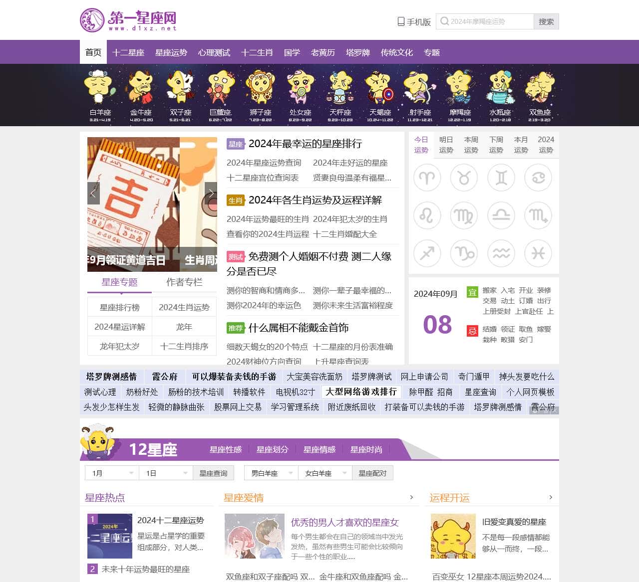 第一星座网-女生都爱上的权威星座网站