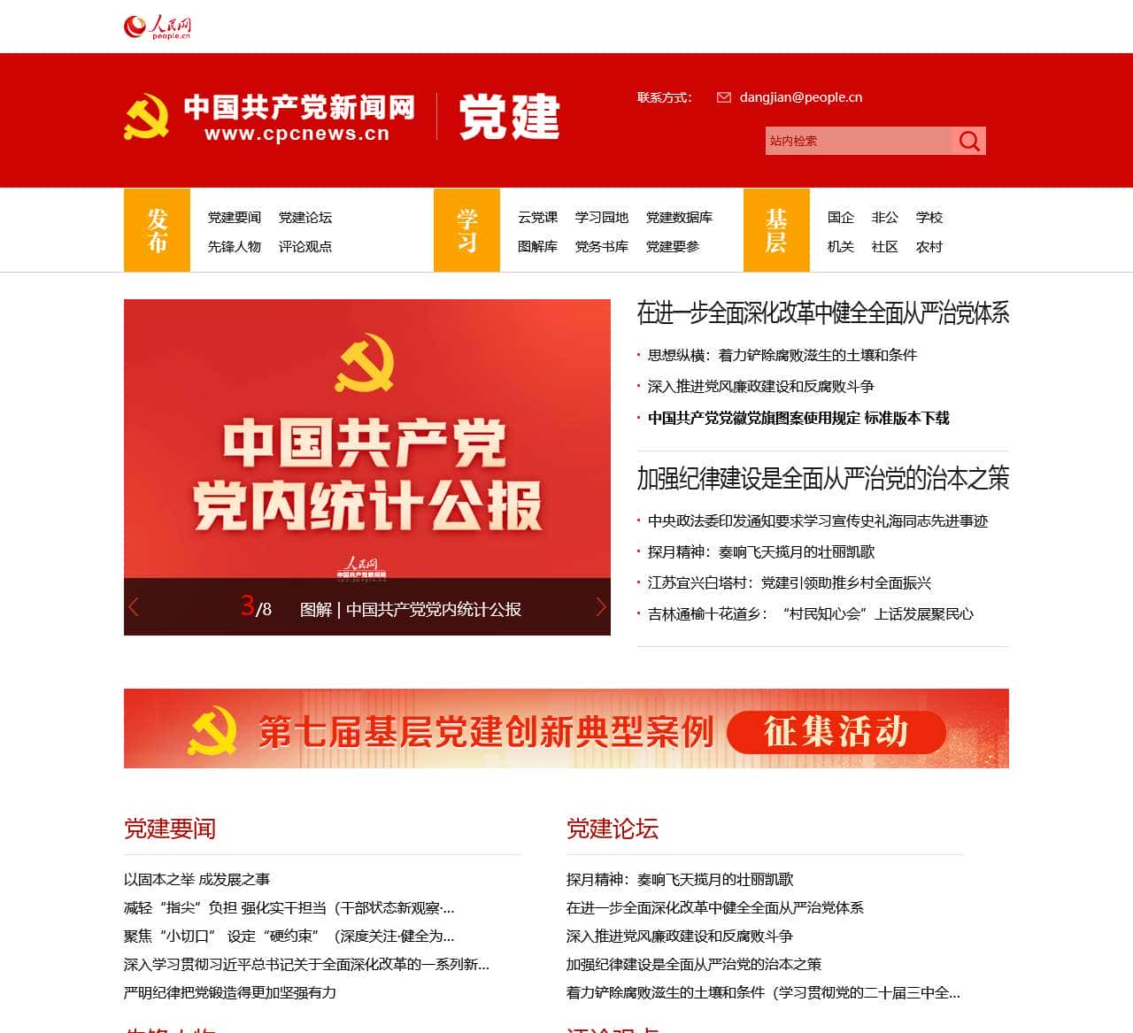 党建--人民网