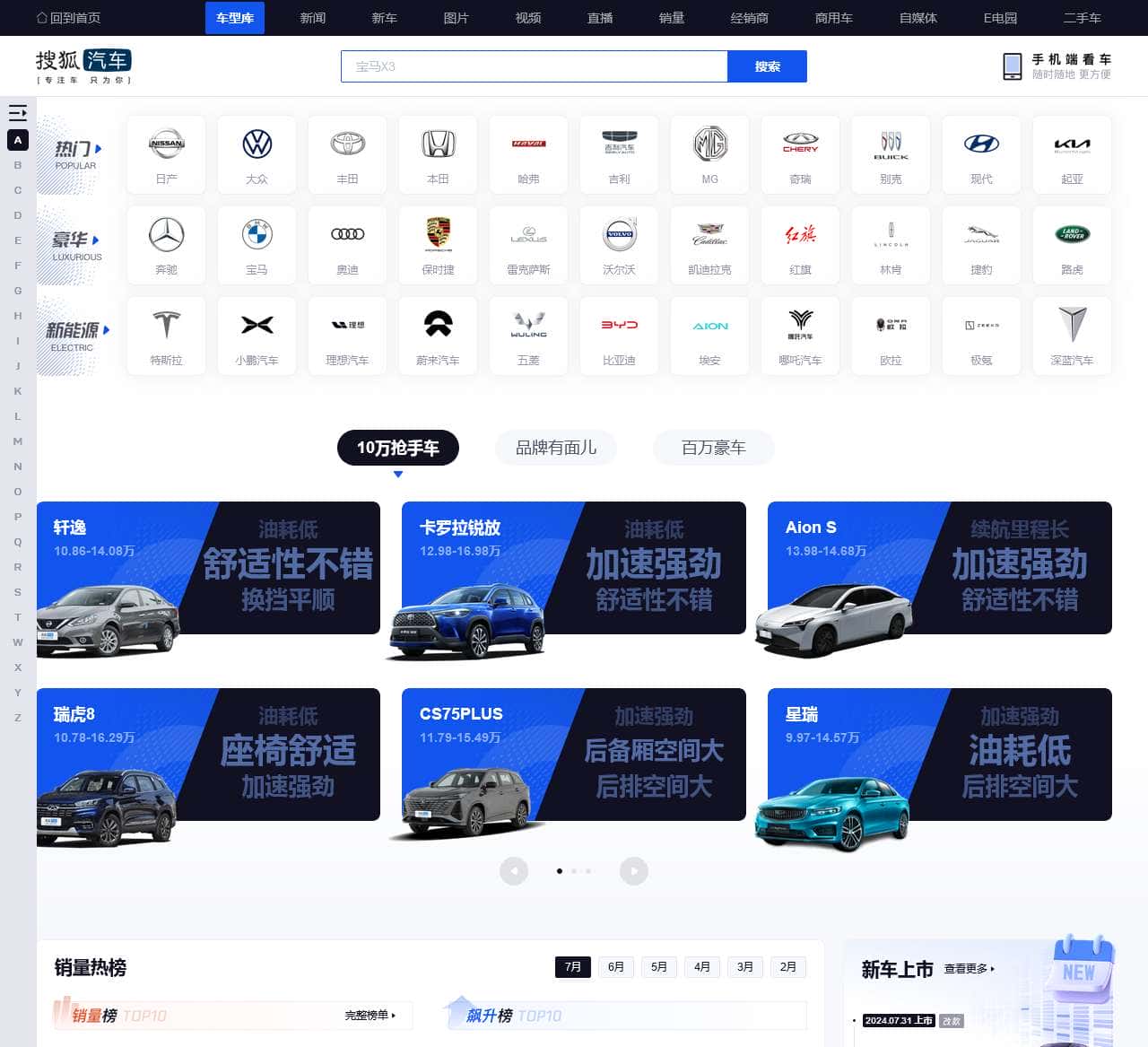 搜狐汽车_我的汽车网站,我的搜狐汽车