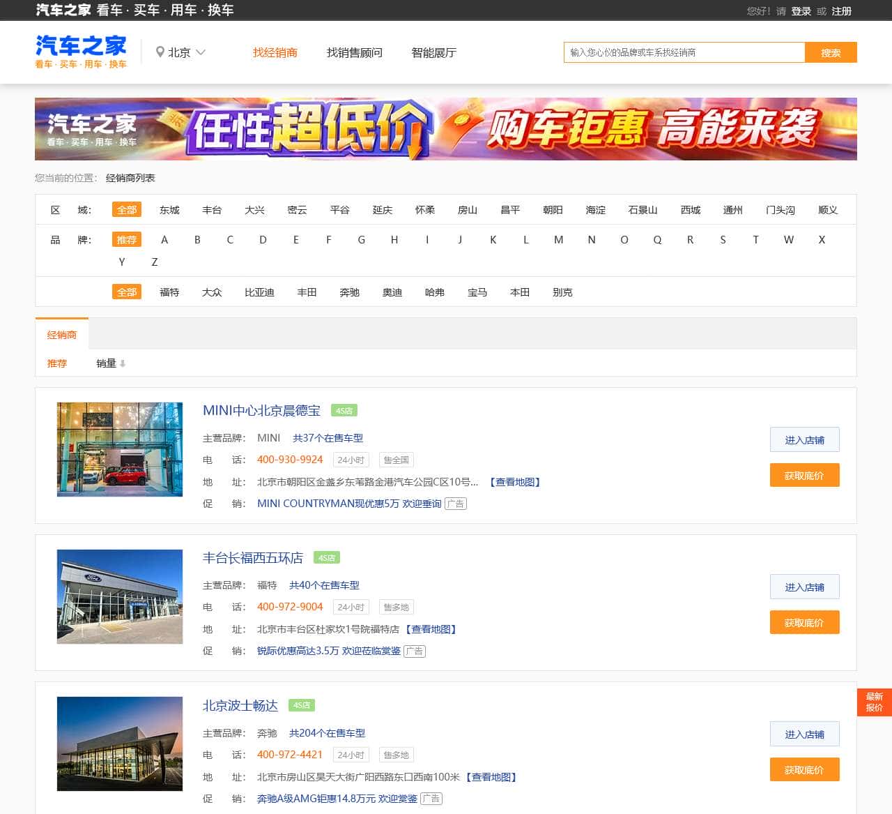 【北京4S店】北京4S店地址_电话_优惠_汽车之家