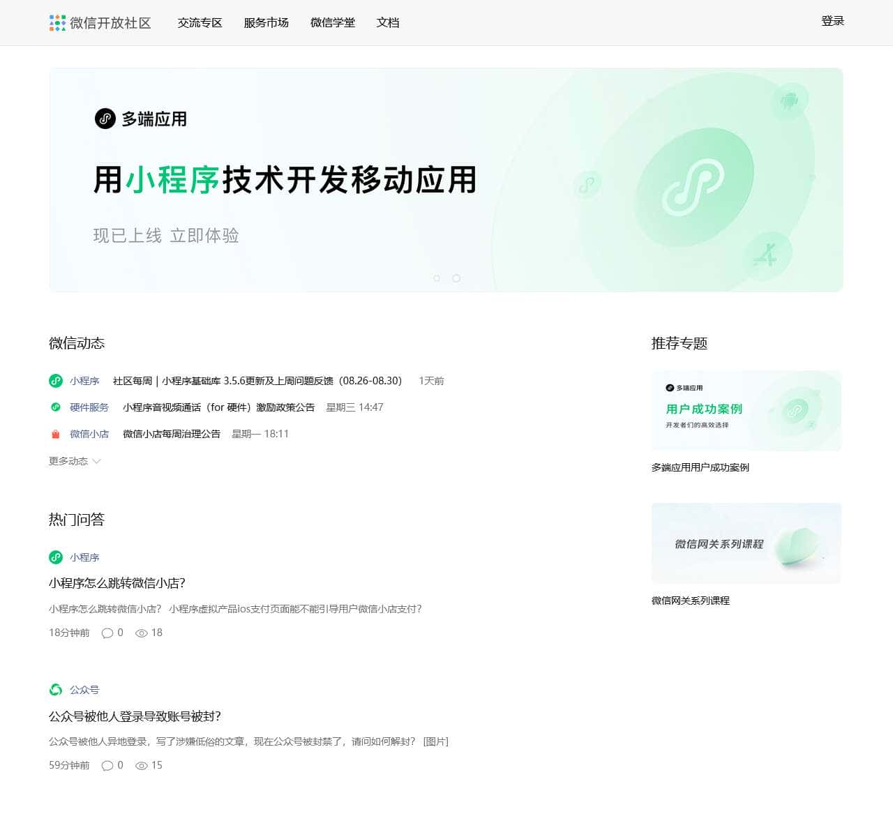 首页 | 微信开放社区