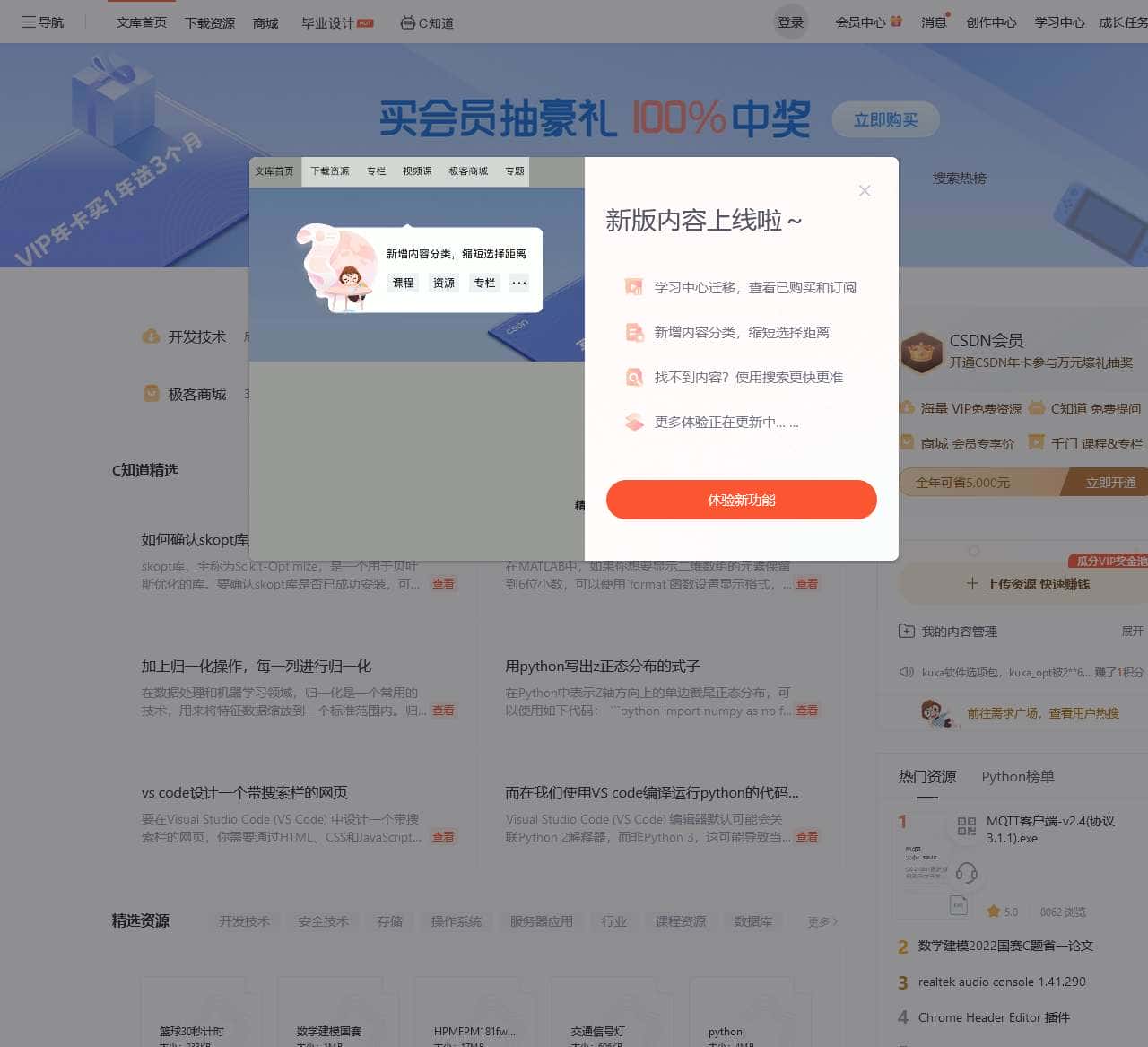 CSDN文库_IT技术下载资源-开发者的内容大本营