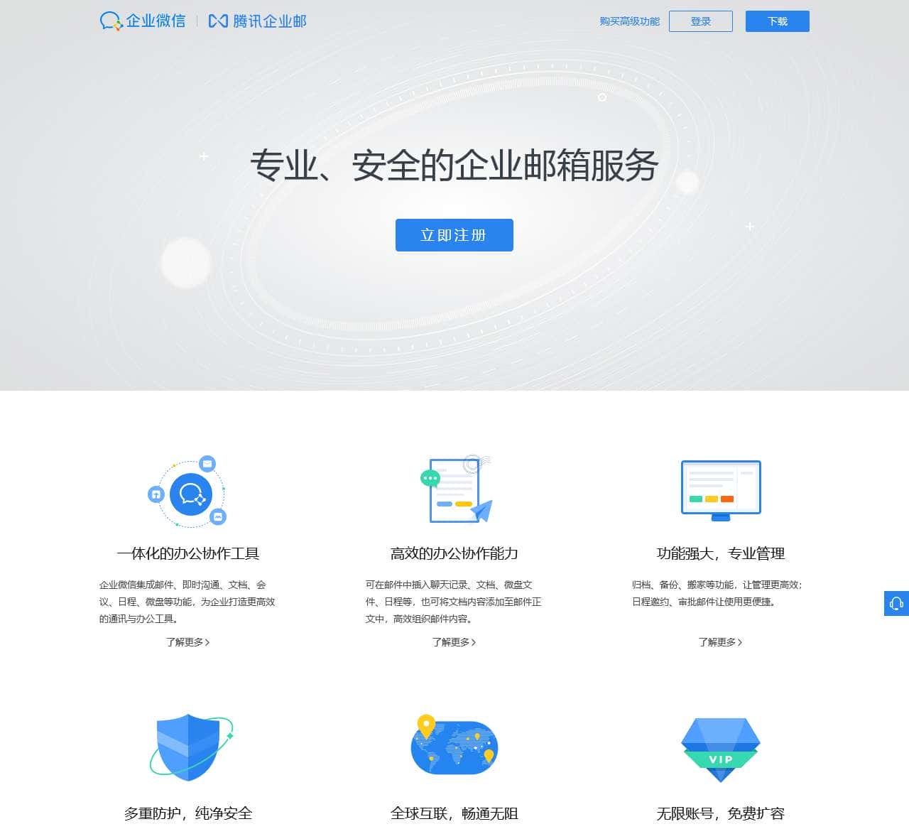 腾讯企业邮箱
