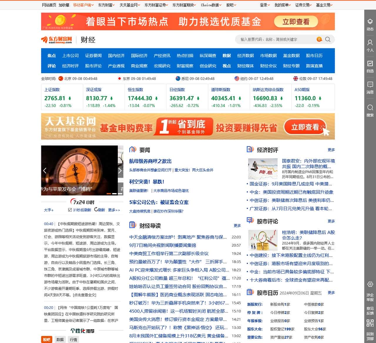 财经首页 - 东方财富网