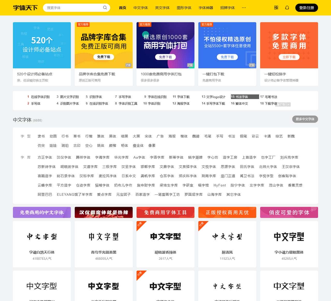 字体天下-提供各类字体的免费下载和在线预览服务