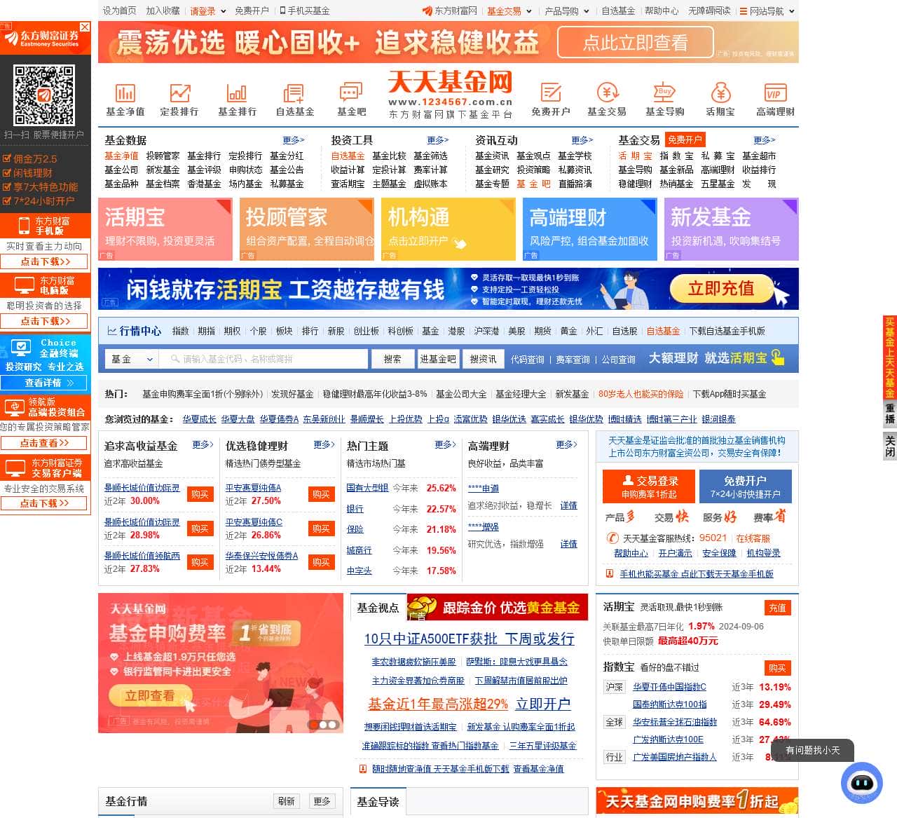 天天基金网(1234567.com.cn) --首批独立基金销售机构-- 东方财富网旗下基金平台!