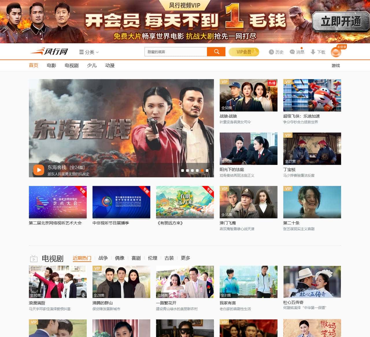 风行-新一代平台