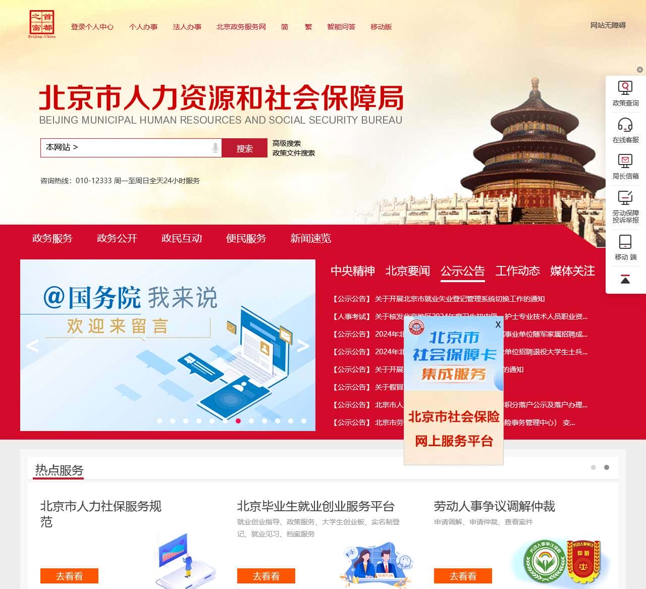 首页_北京市人力资源和社会保障局