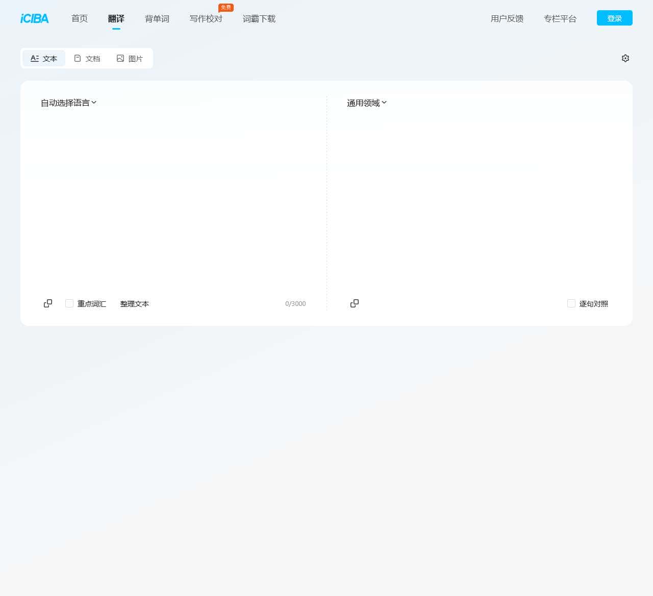 在线翻译_翻译在线__英语翻译_英文翻译_日语翻译__fanyi_爱词霸