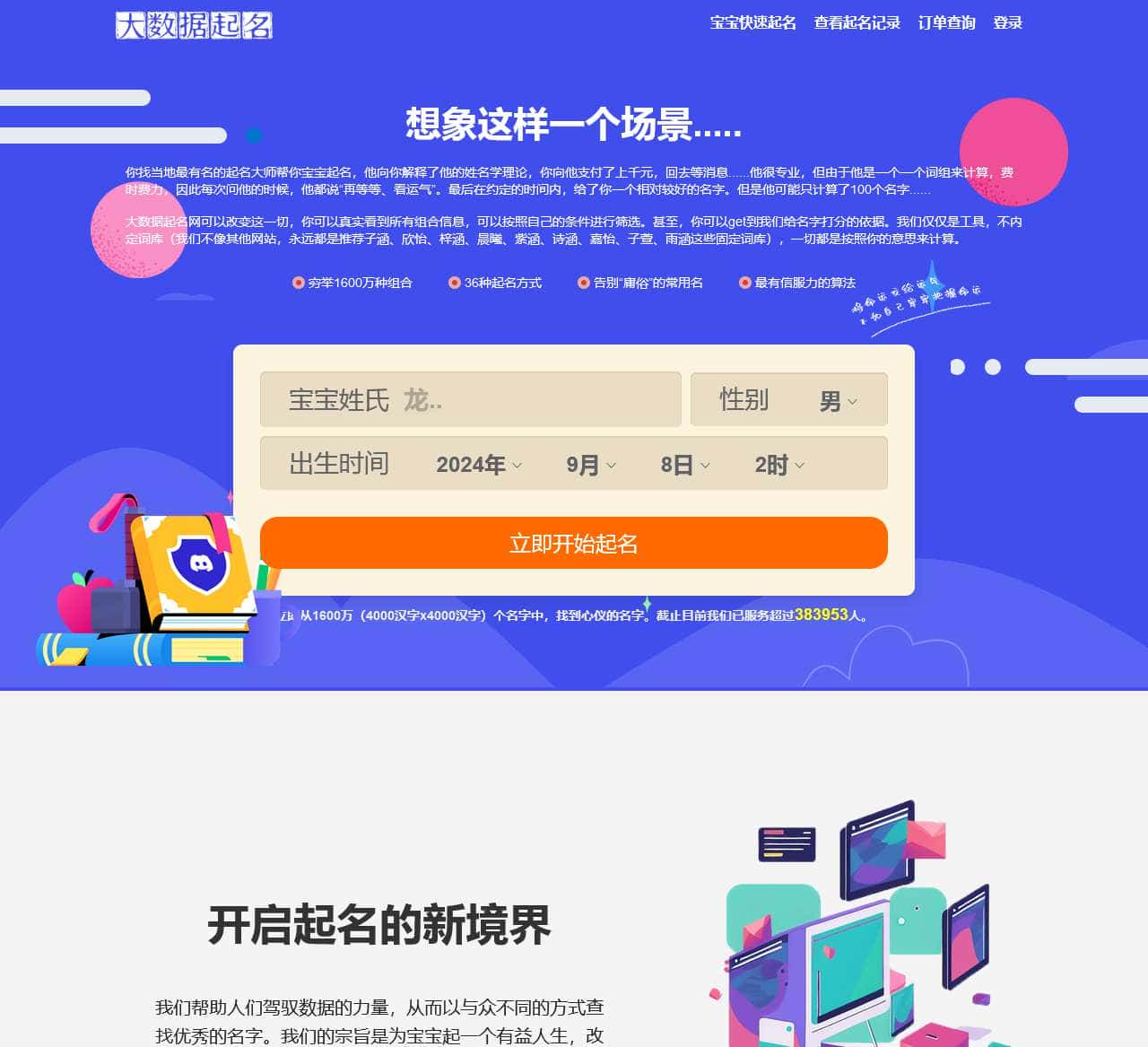 大数据起名-宝宝起名-男宝宝女宝宝取名-大数据起名网