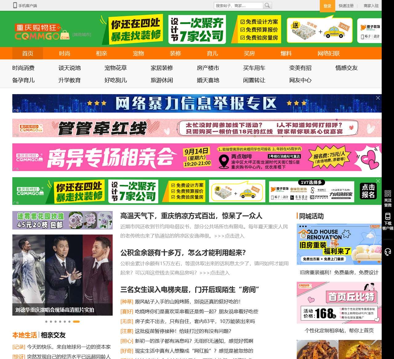 重庆购物狂—找对象、办婚礼、搞装修、聊育儿、买房子,就上重庆购物狂论坛