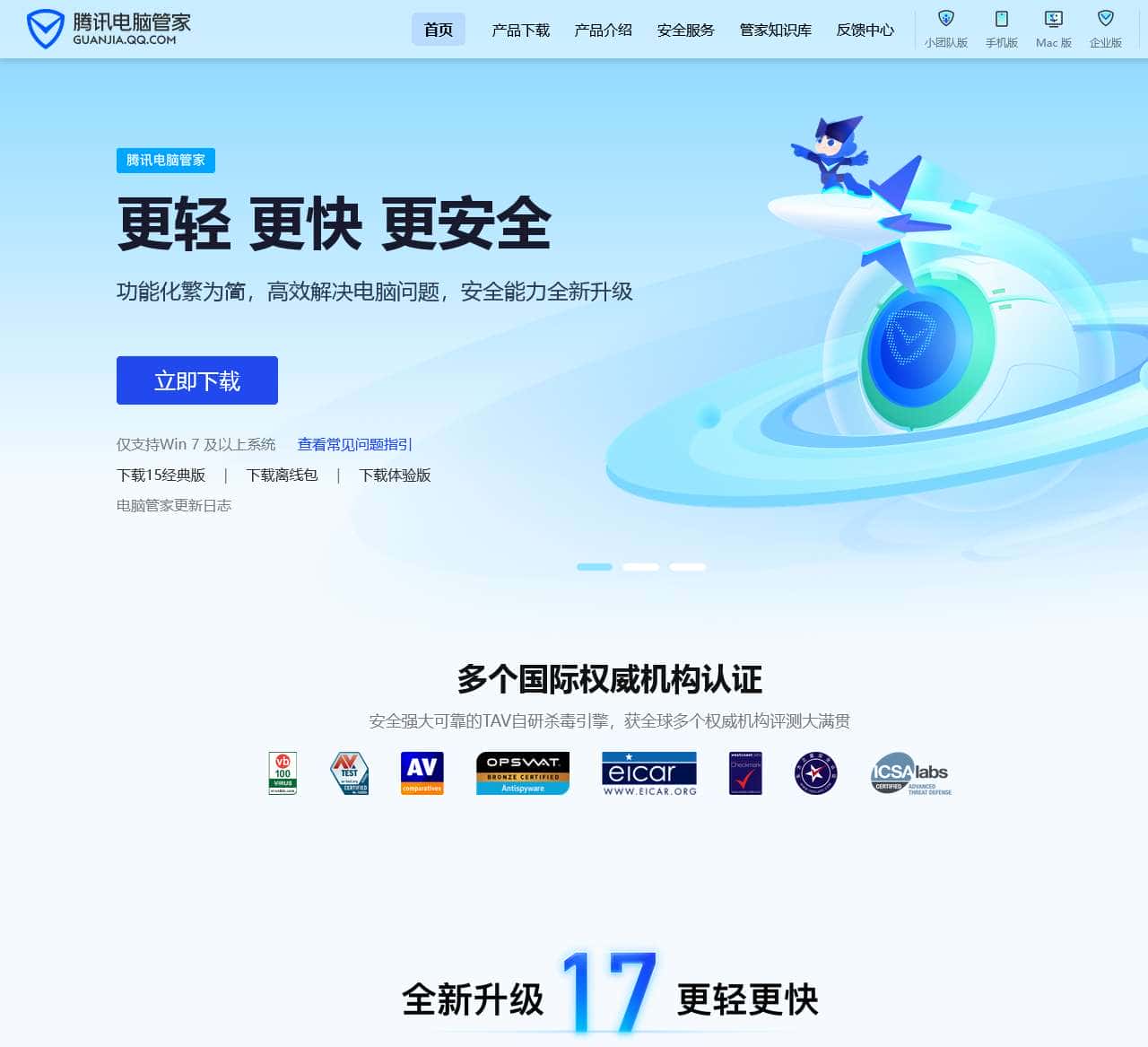 一键杀毒_盗号保护_垃圾清理_软件管理_远程控制-腾讯电脑管家官网