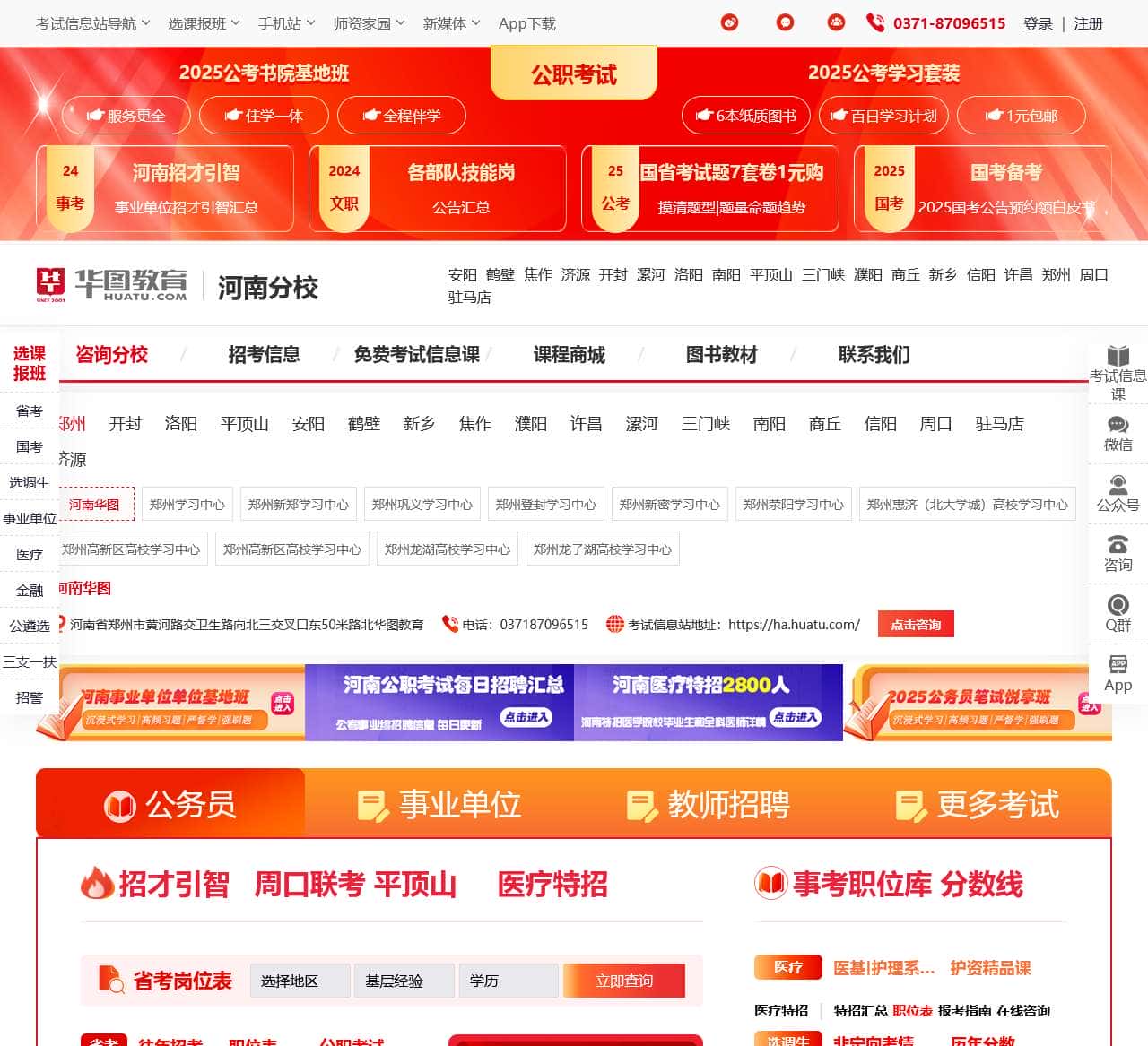 河南人事考试资讯_河南公务员考试_2025年河南公务员考试-河南华图