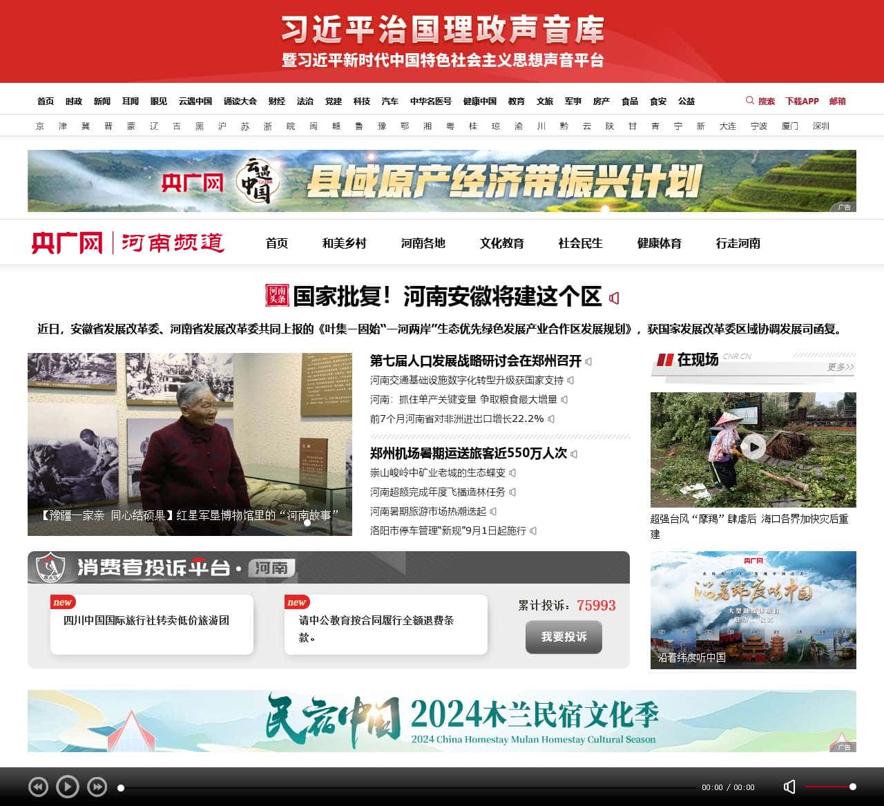 河南频道·央广网