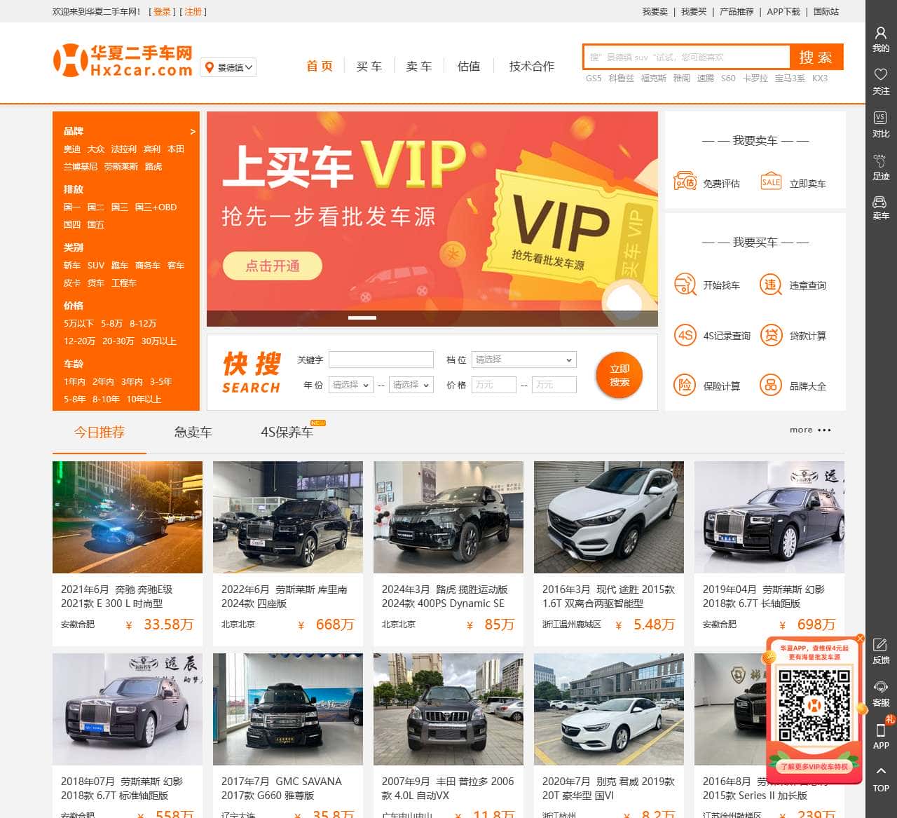 【景德镇二手车交易市场_景德镇二手车交易网】_华夏二手车网