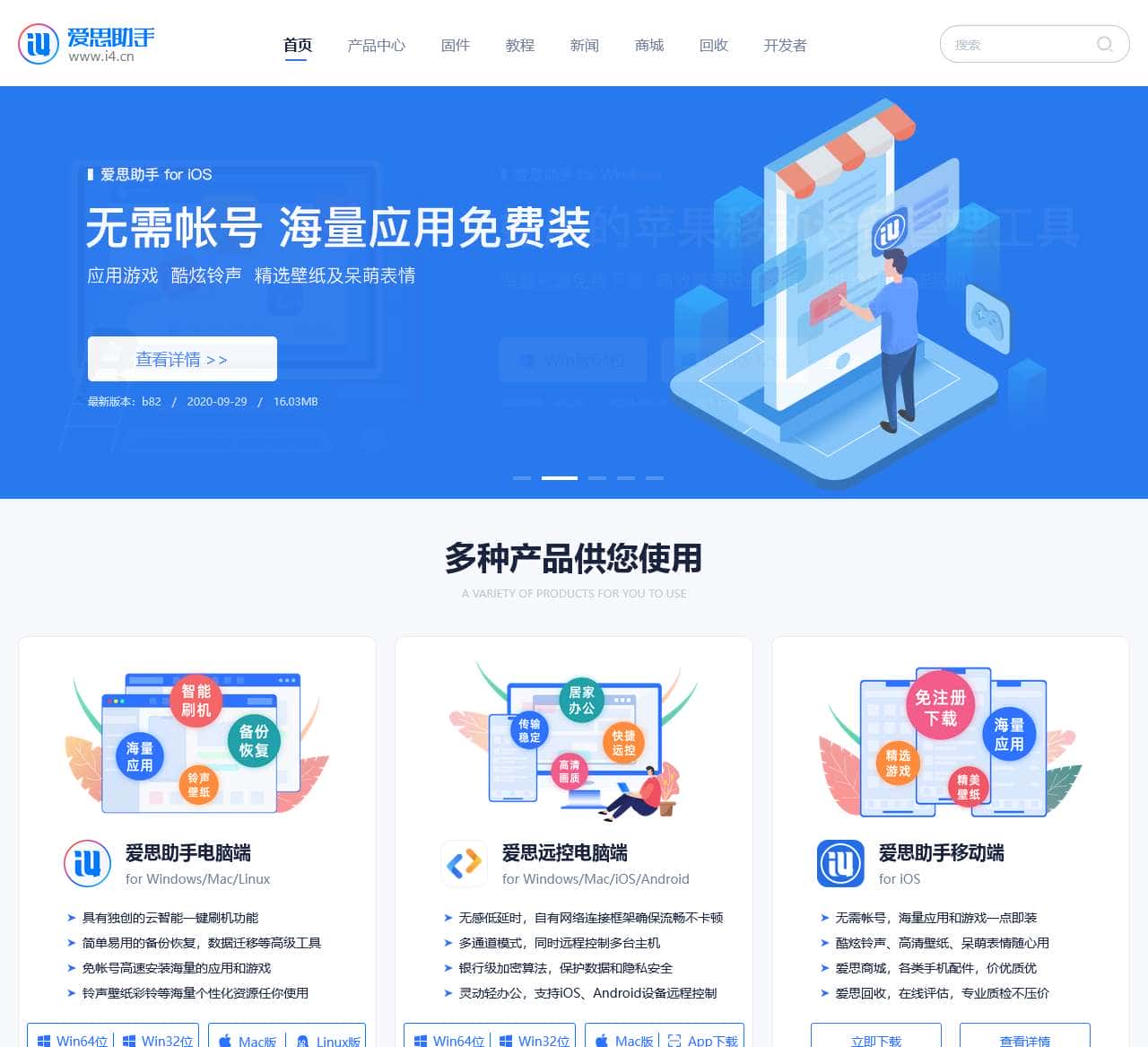 爱思助手官网_苹果助手_苹果刷机助手_苹果越狱助手