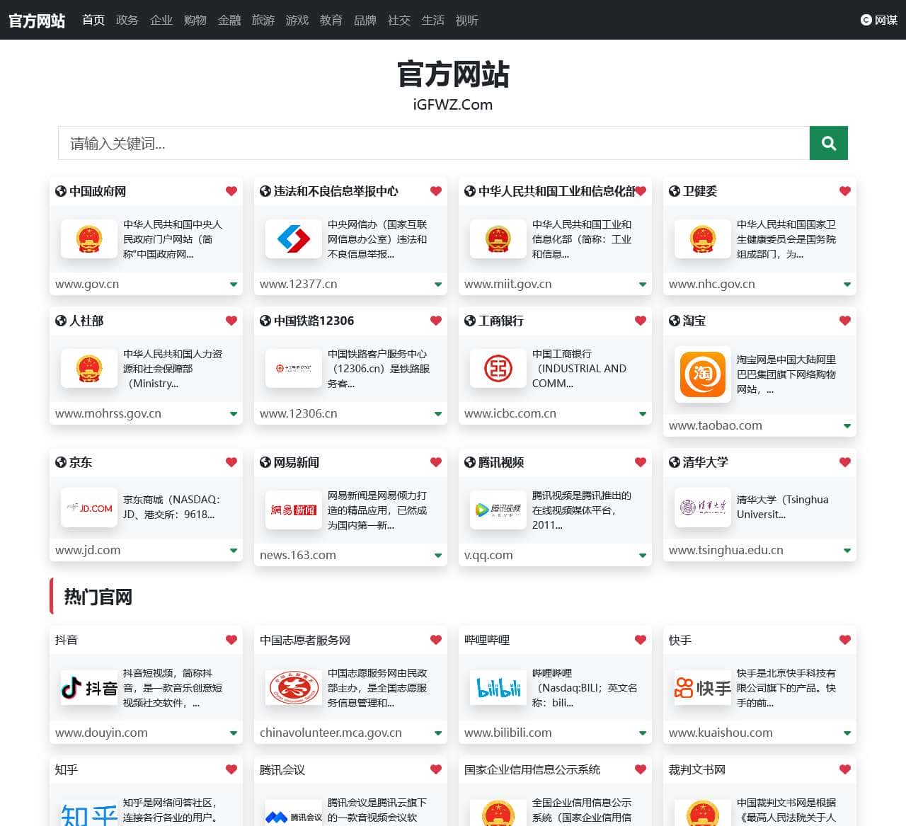 官方网站-只收录真正的官网!