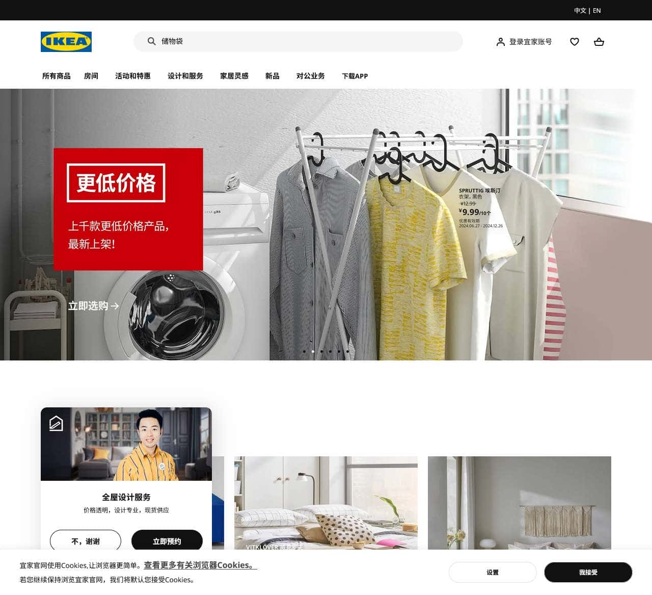 宜家家居官网-家,因你而生-宜家电商-提供客厅,卧室,厨房,各类家居灵感和产品解决方案- IKEA