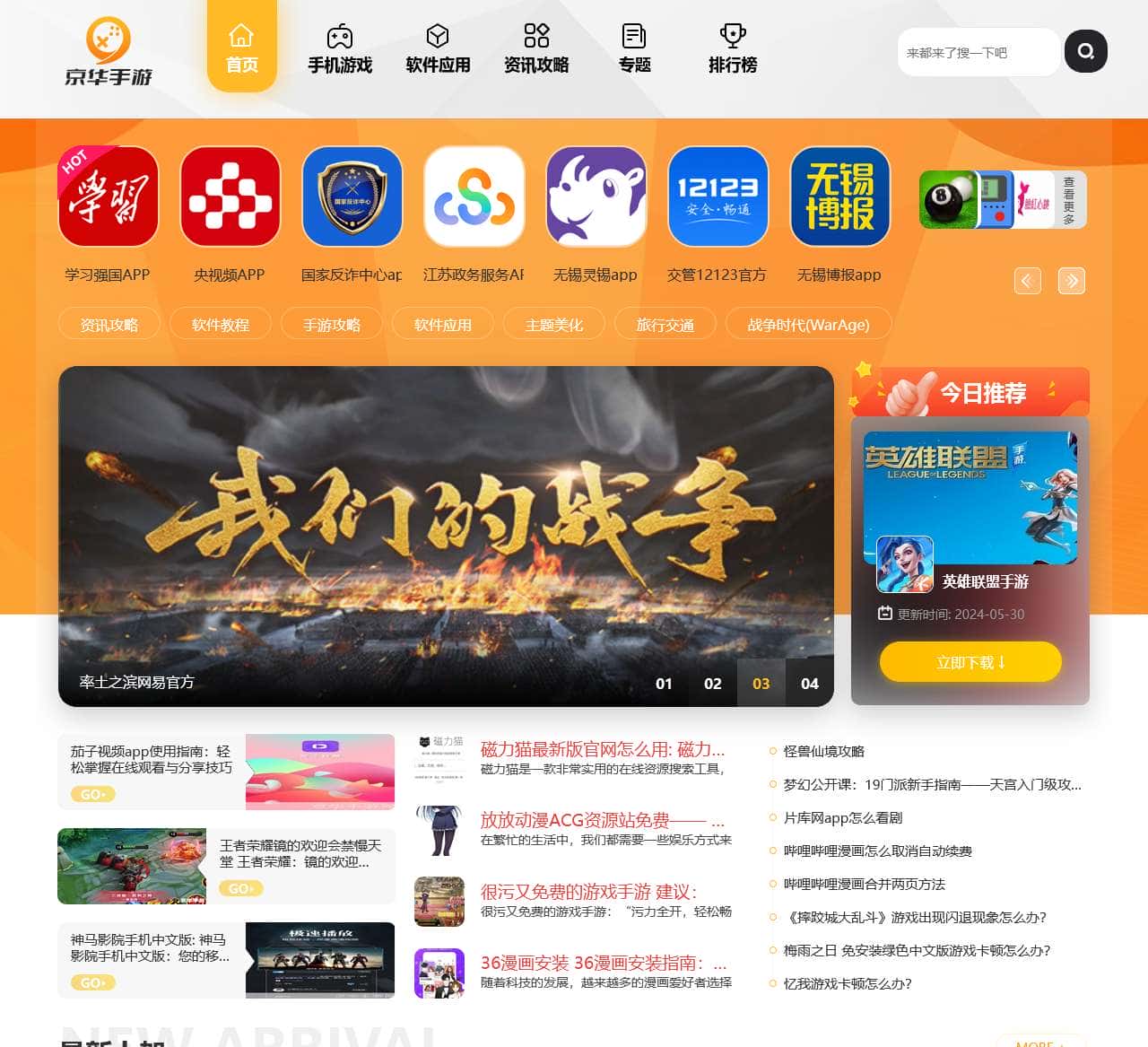 京华手游网 - 手机软件下载_手机游戏下载_好玩的手机游戏