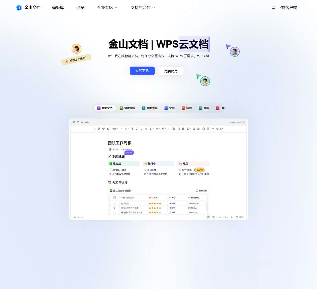 金山文档 | WPS云文档