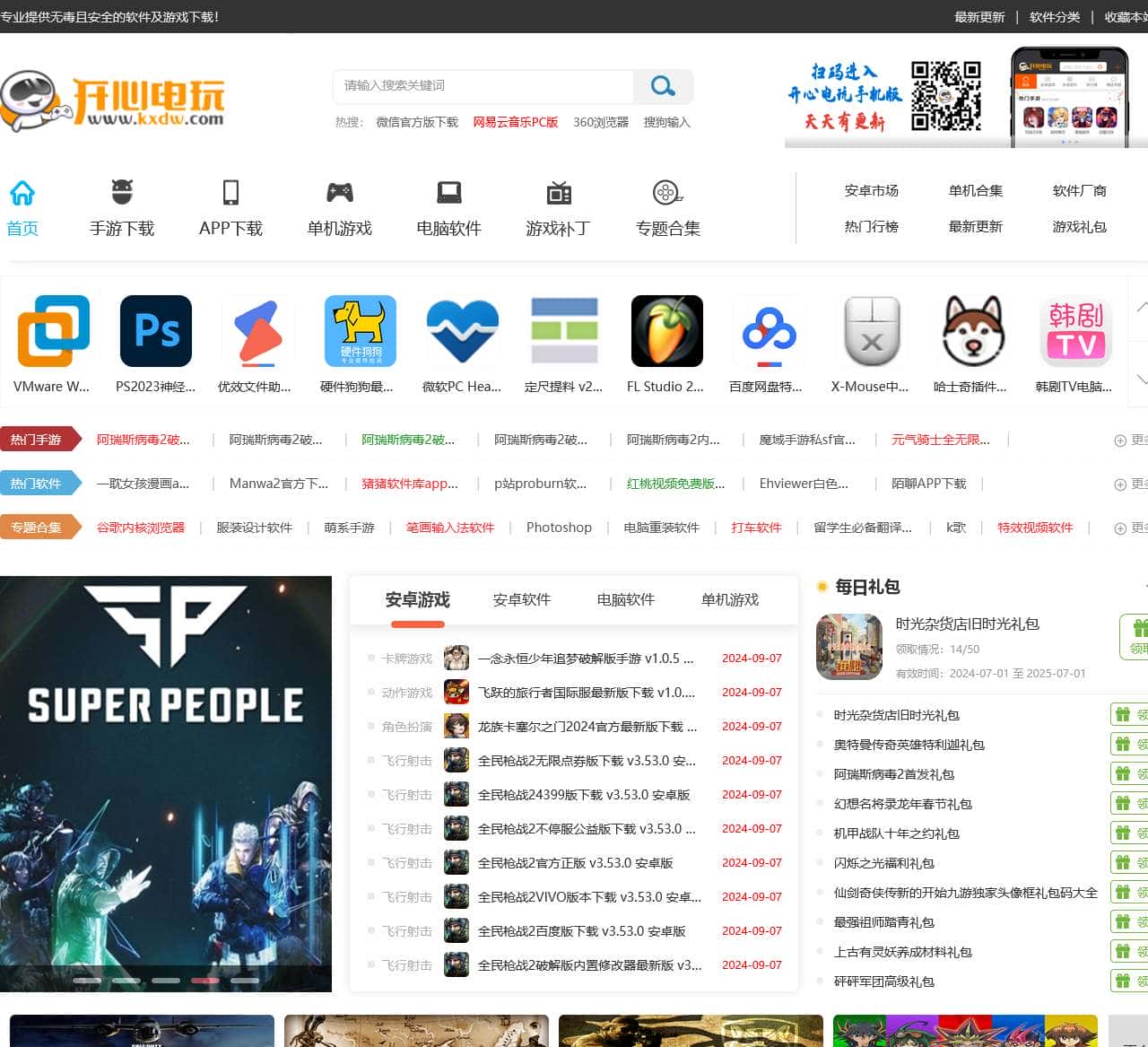 开心电玩-热门手游下载-手机app免费下载-电脑软件及单机游戏下载