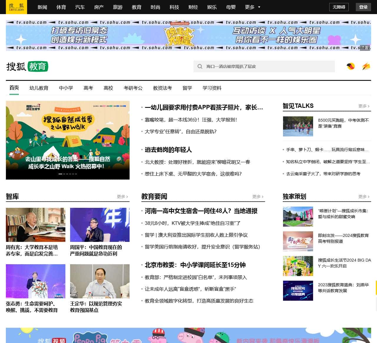 教育