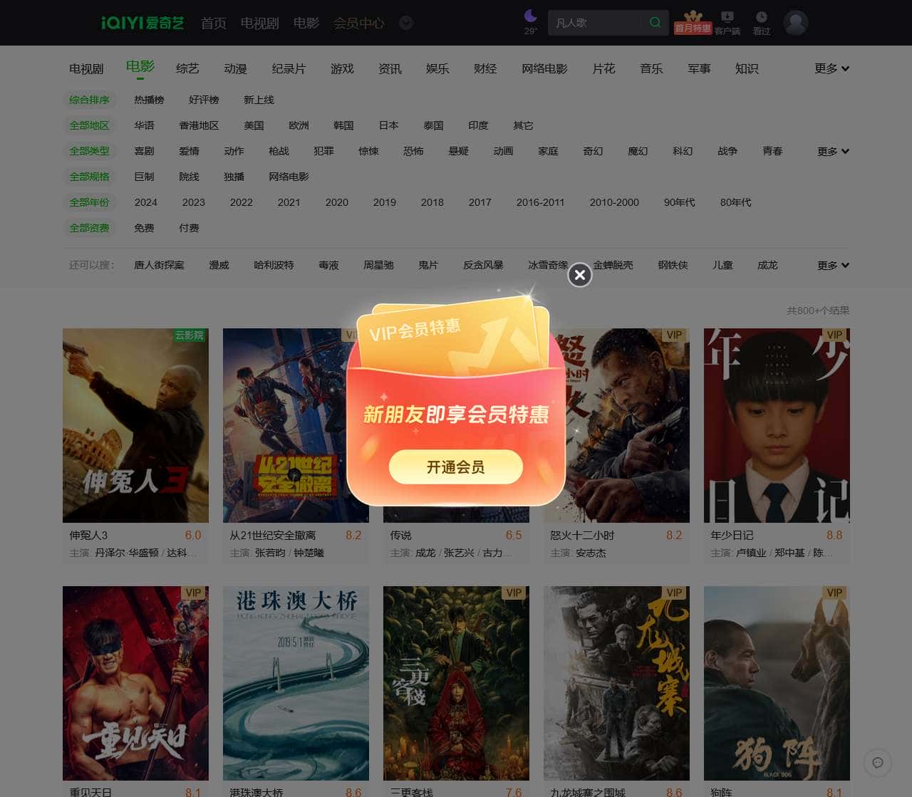 电影大全-好看的电影排行榜-爱奇艺