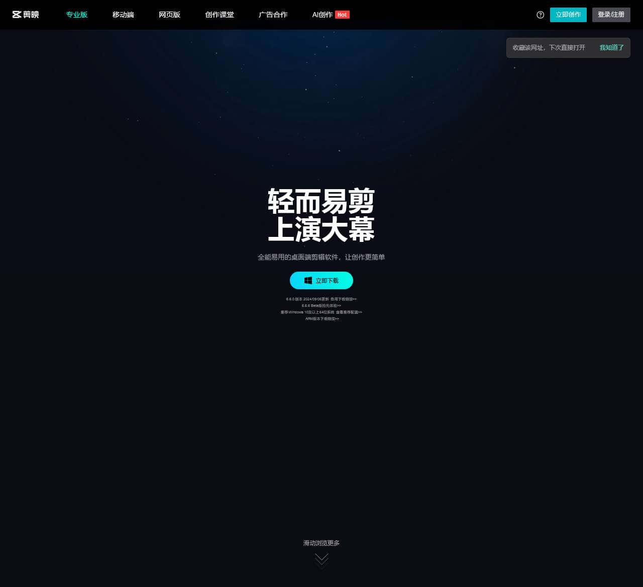 剪映官网-全能易用的桌面端剪辑软件-轻而易剪 上演大幕