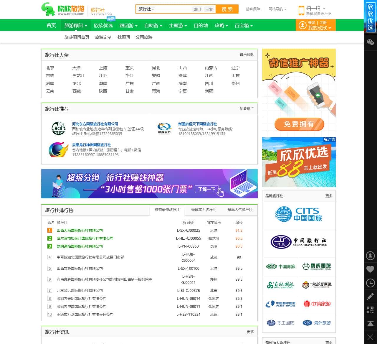 旅游社网站_中国旅行社排名_旅行社大全