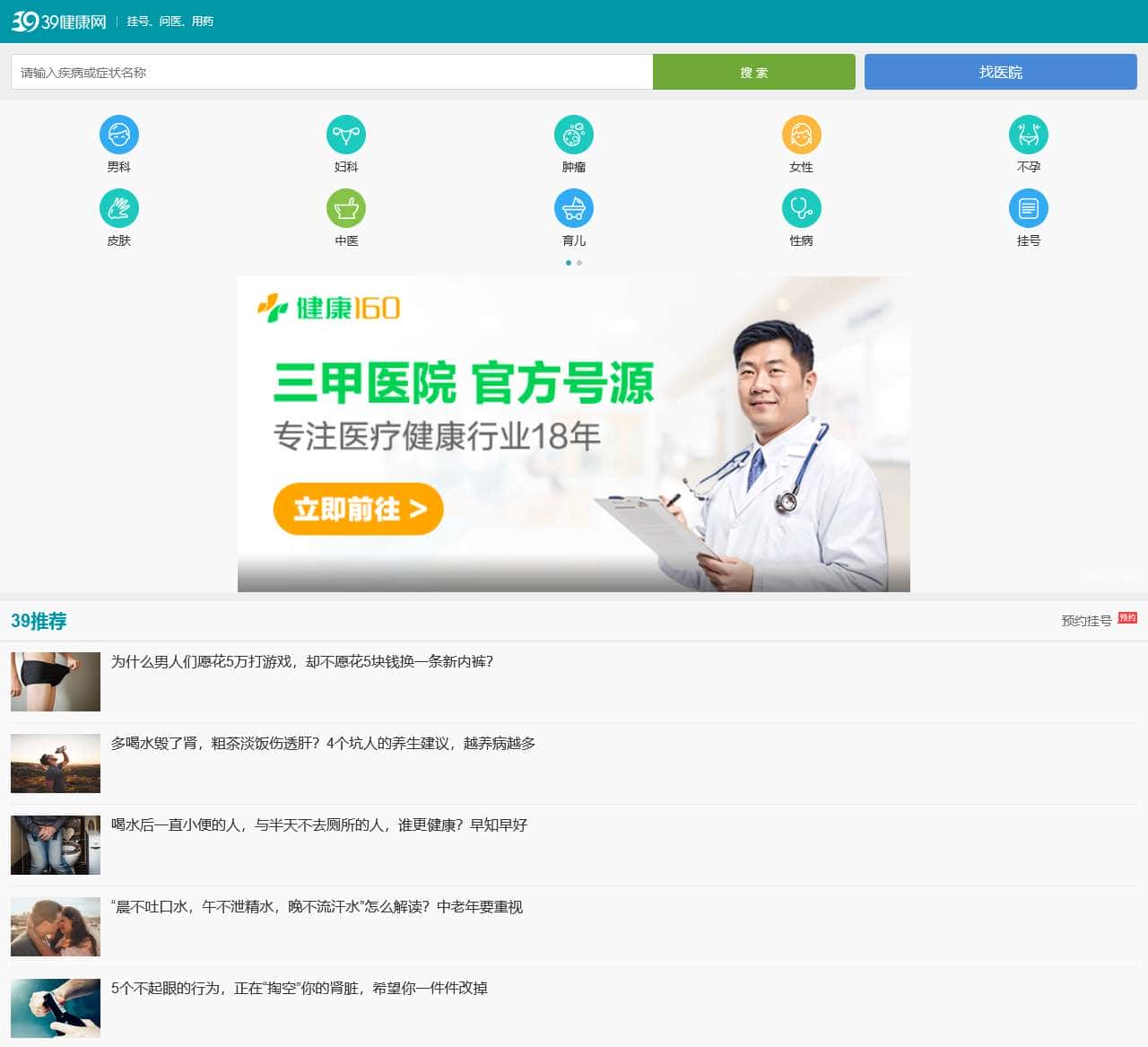 39健康网_中国优质医疗保健信息与在线健康服务平台