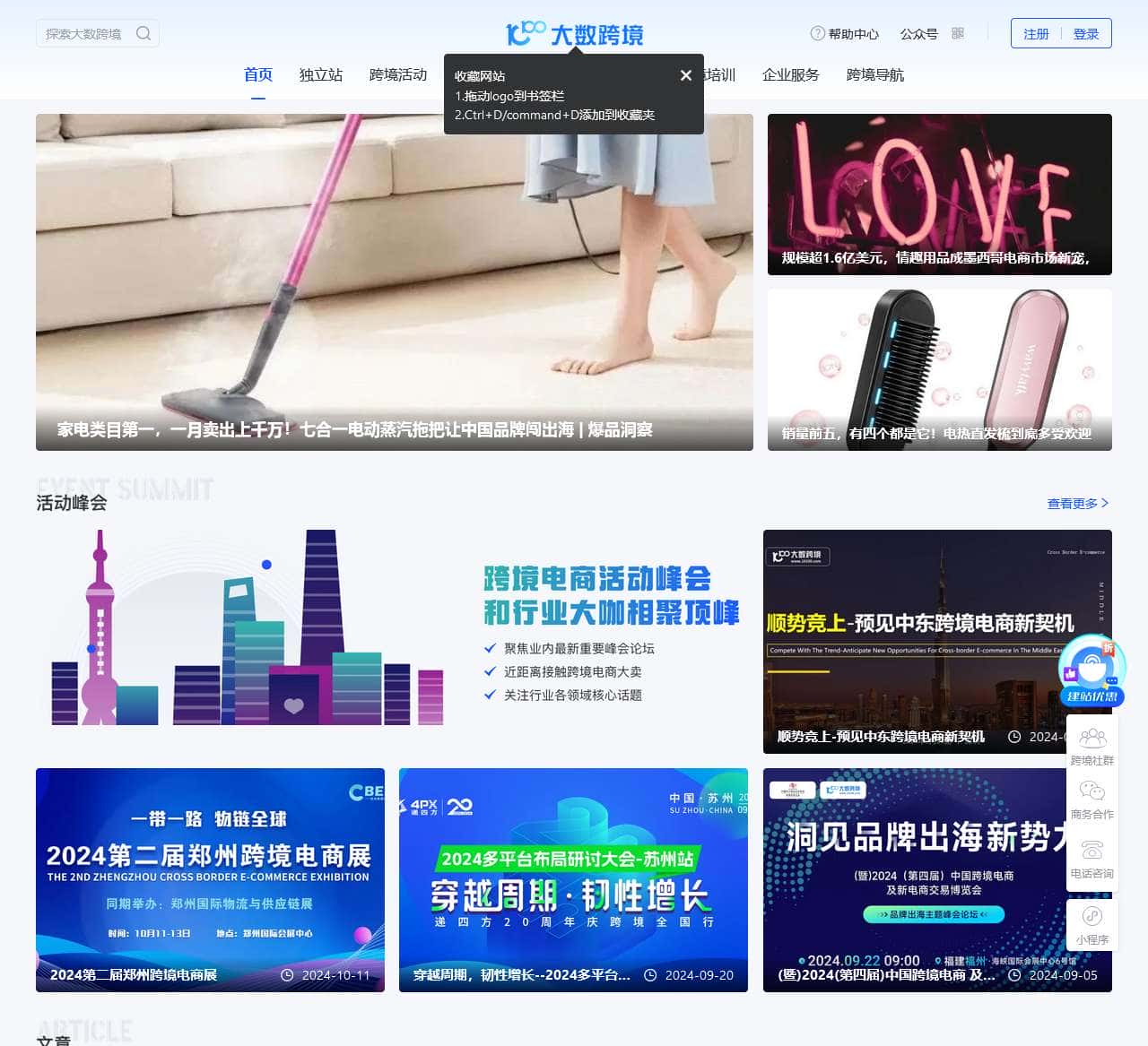 大数跨境|跨境电商从业者专属的媒体平台