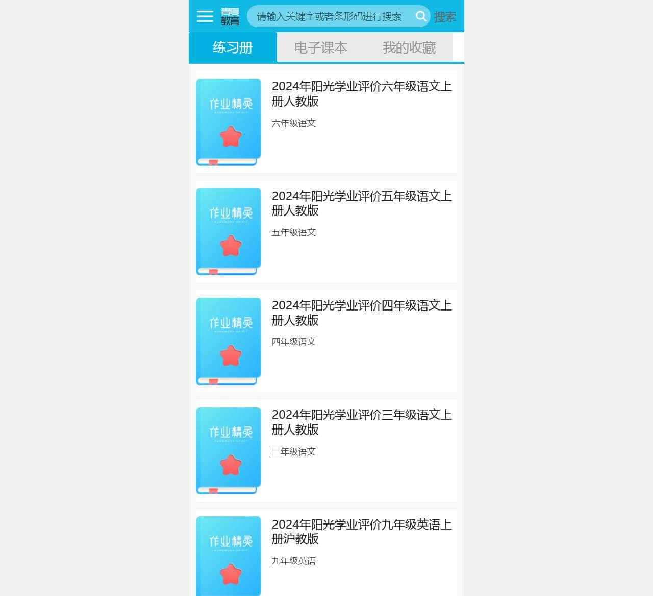 ——青夏教育精英家教网——
