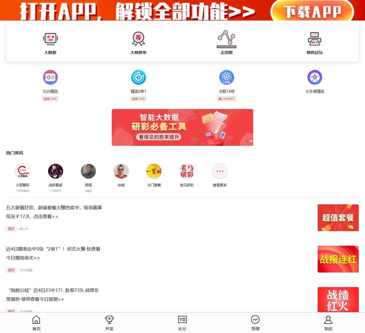 500彩票网_彩票开奖查询_体彩专家分析_足彩比分直播平台