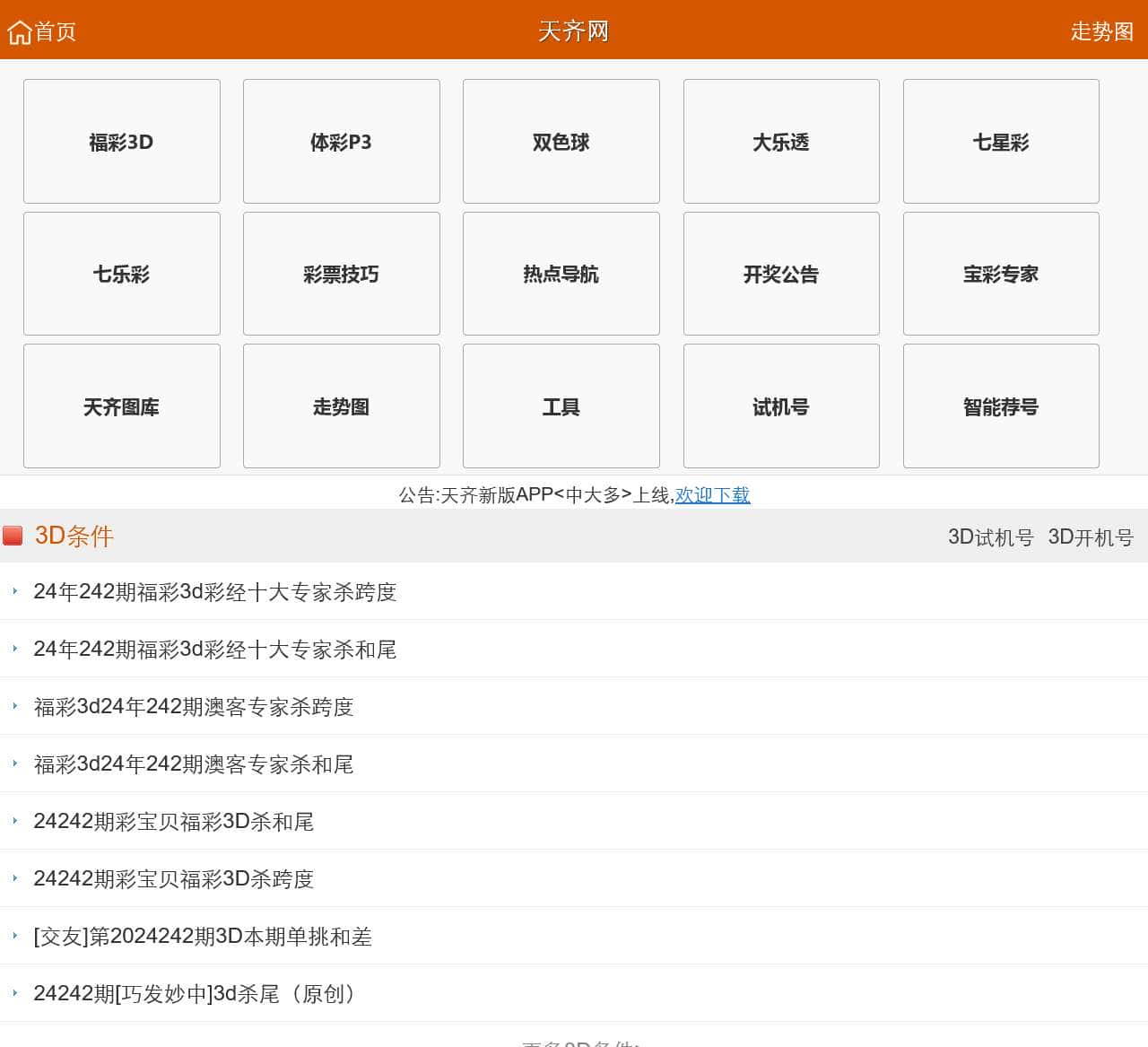 手机天齐网|开奖结果查询,3d字迷图谜汇总,保真正版3D藏机图
