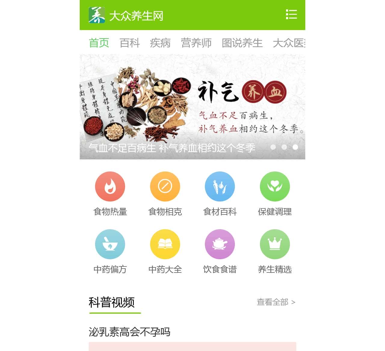 大众养生网 - 健康养生第一门户,提供养生保健,疾病防护,营养师问答和食谱