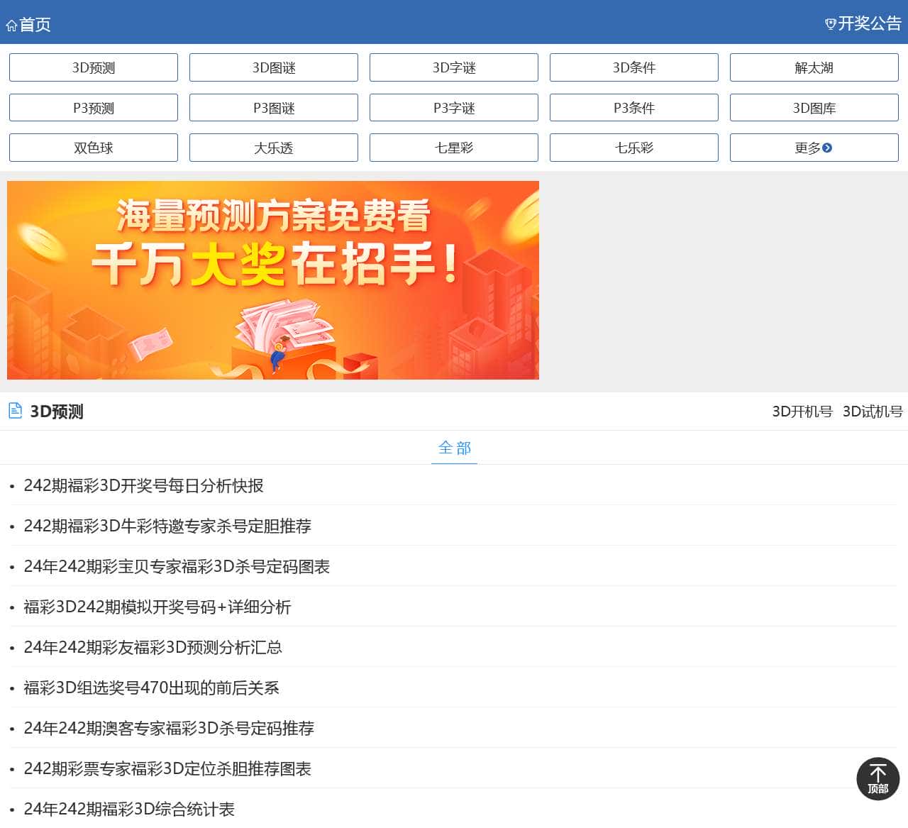 手机牛彩网-今日福彩3d字谜总汇/图谜汇总_全部藏机图正版