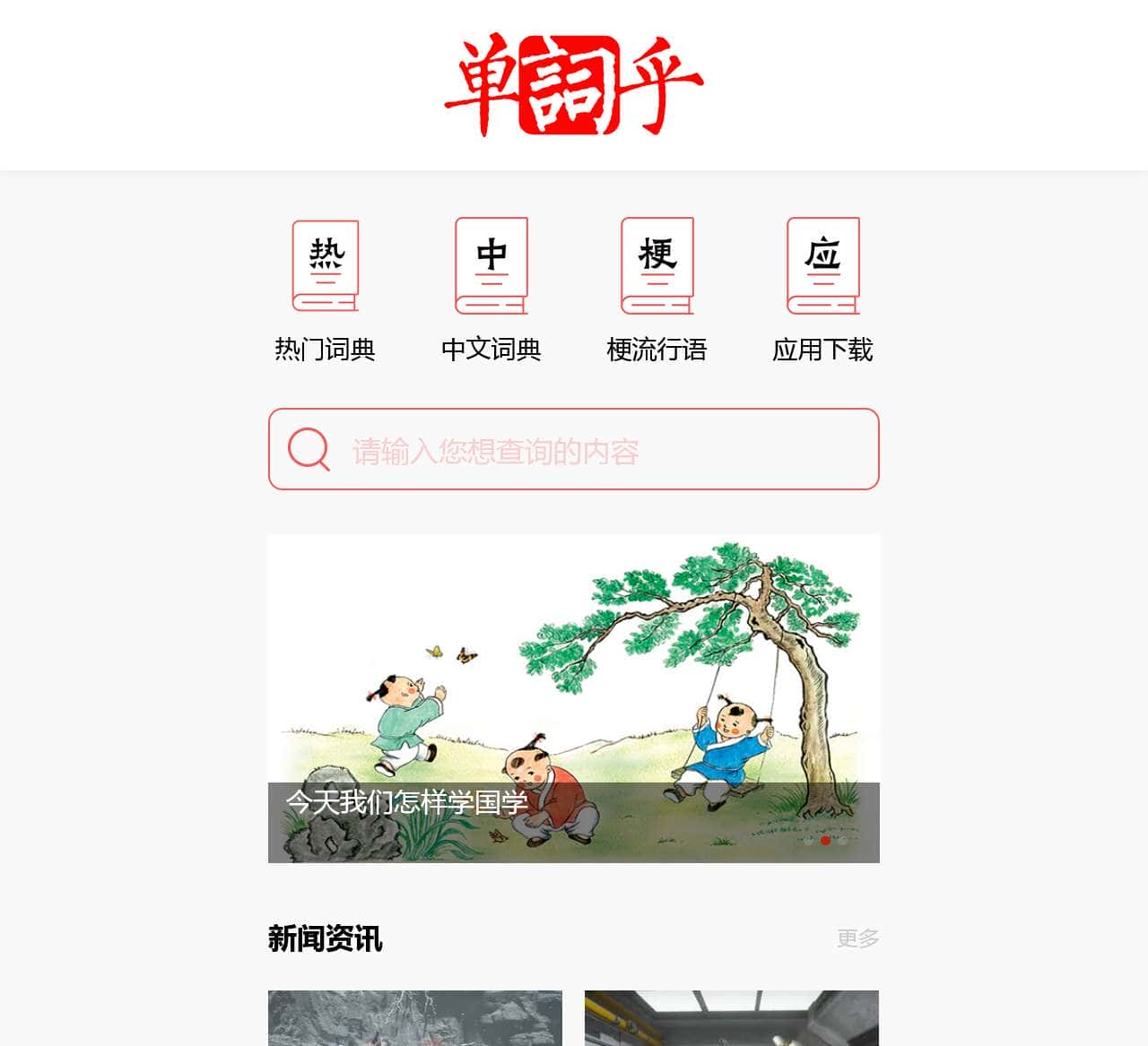 流行语_英汉词典_日语词典_韩语词典_单词乎
