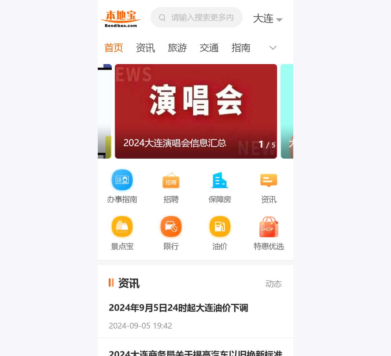 大连本地宝-爱上本地宝,生活会更好