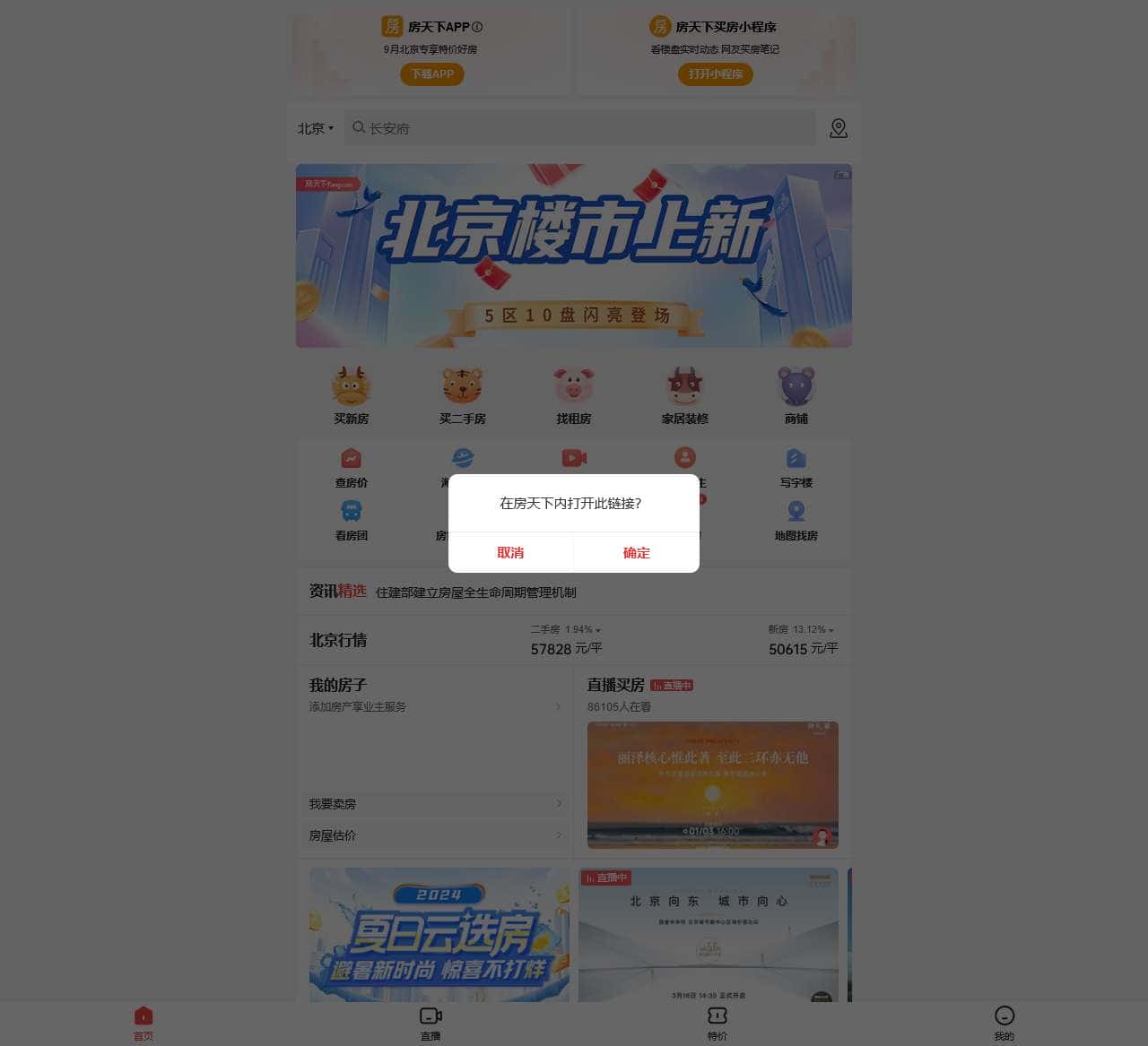 【北京房地产门户|房地产网】-直播看房抢优惠-北京房天下