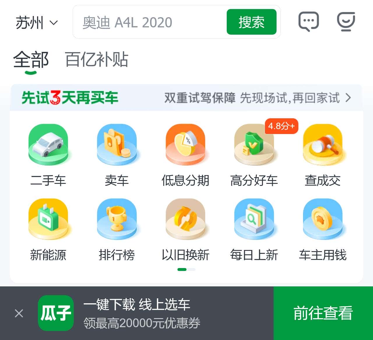 瓜子二手车
