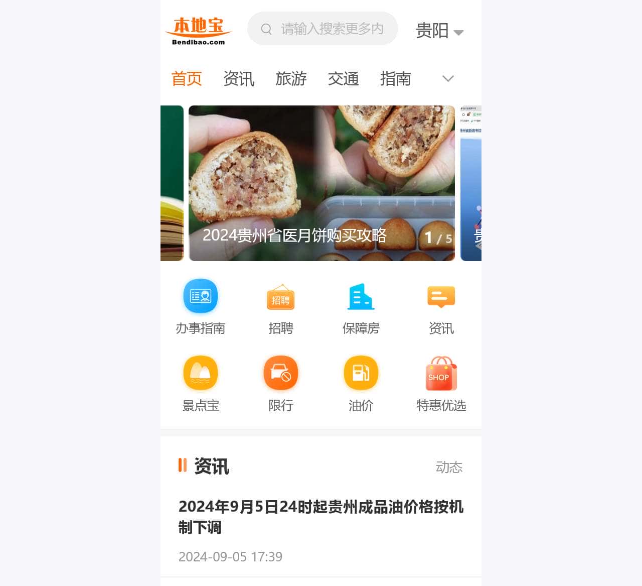 贵阳本地宝-爱上本地宝,生活会更好