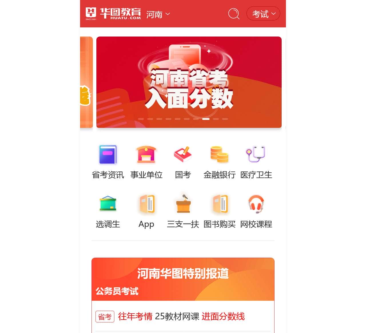 河南人事考试资讯_河南公务员考试_2025年河南公务员考试-河南华图