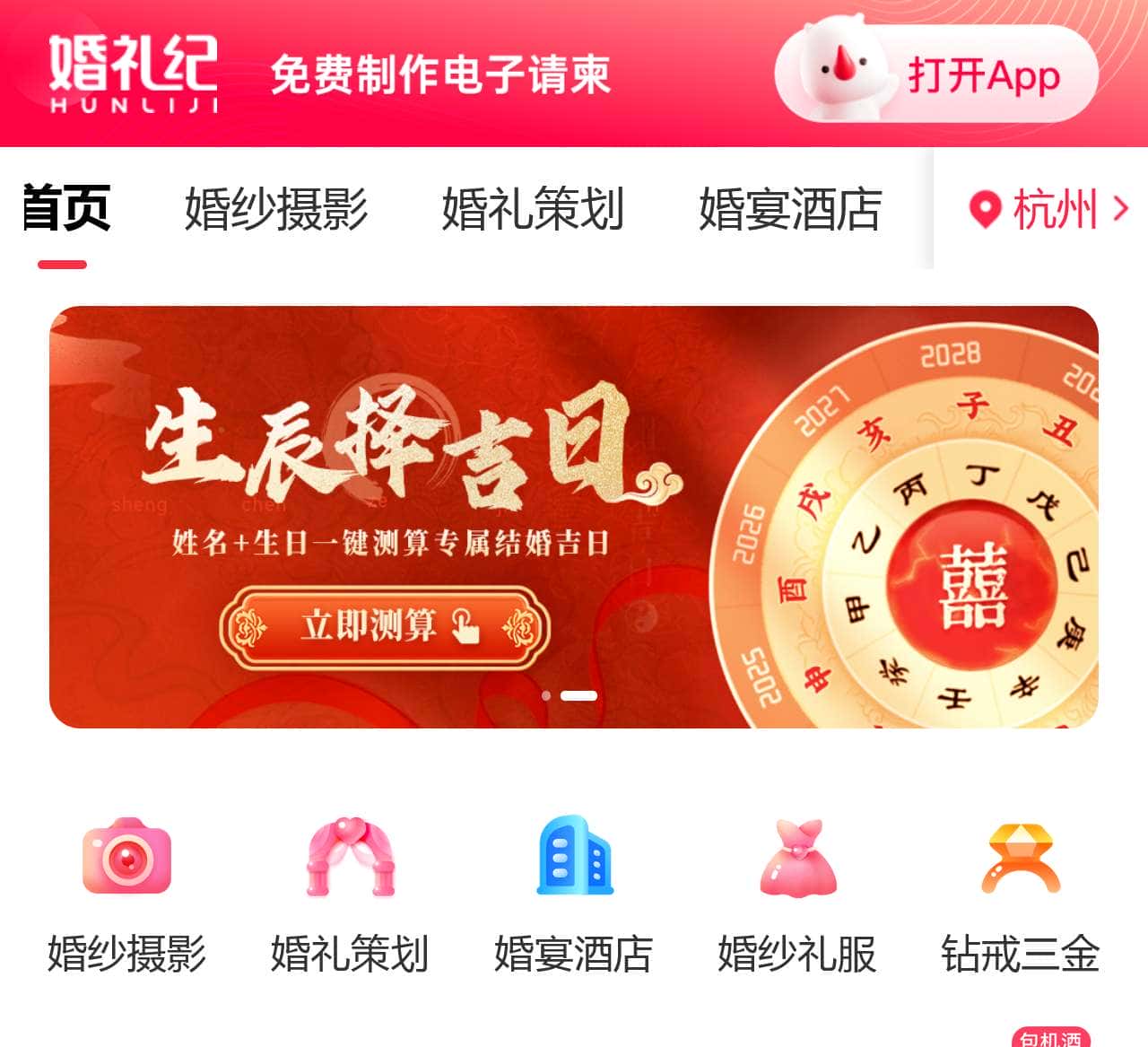 「婚礼纪」婚庆、婚纱摄影、婚礼策划、四大金刚一条龙服务【婚礼纪】