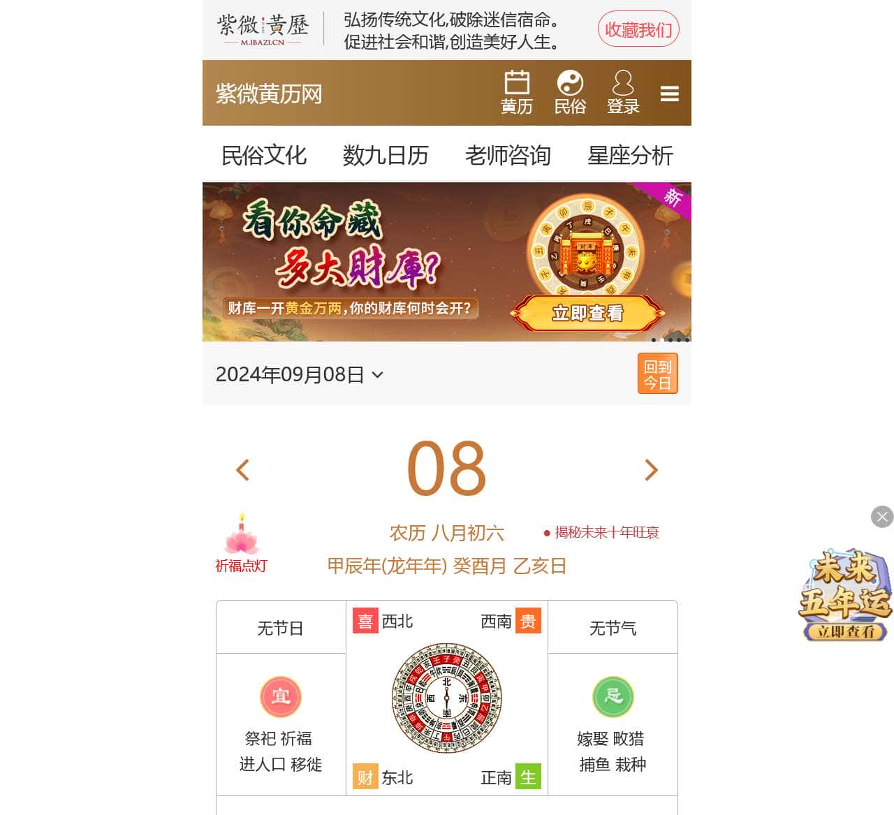紫微黄历网