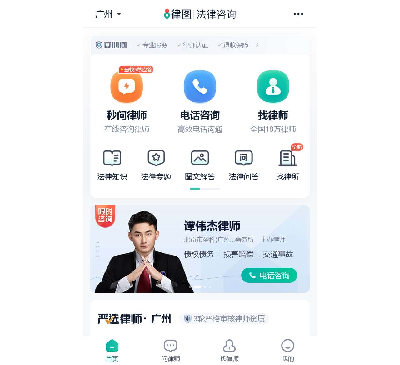 在线法律咨询_律图-专业的法律咨询网和律师门户