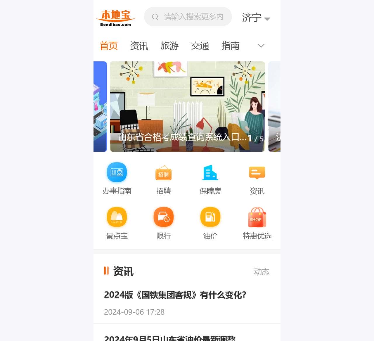 济宁本地宝-爱上本地宝,生活会更好