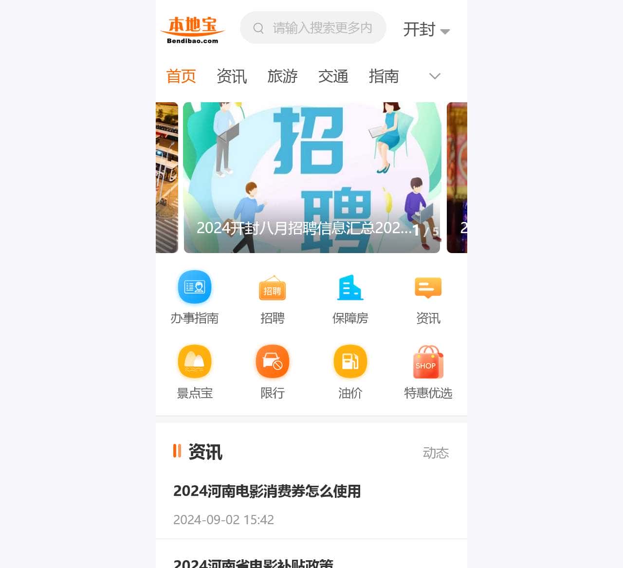 开封本地宝-爱上本地宝,生活会更好