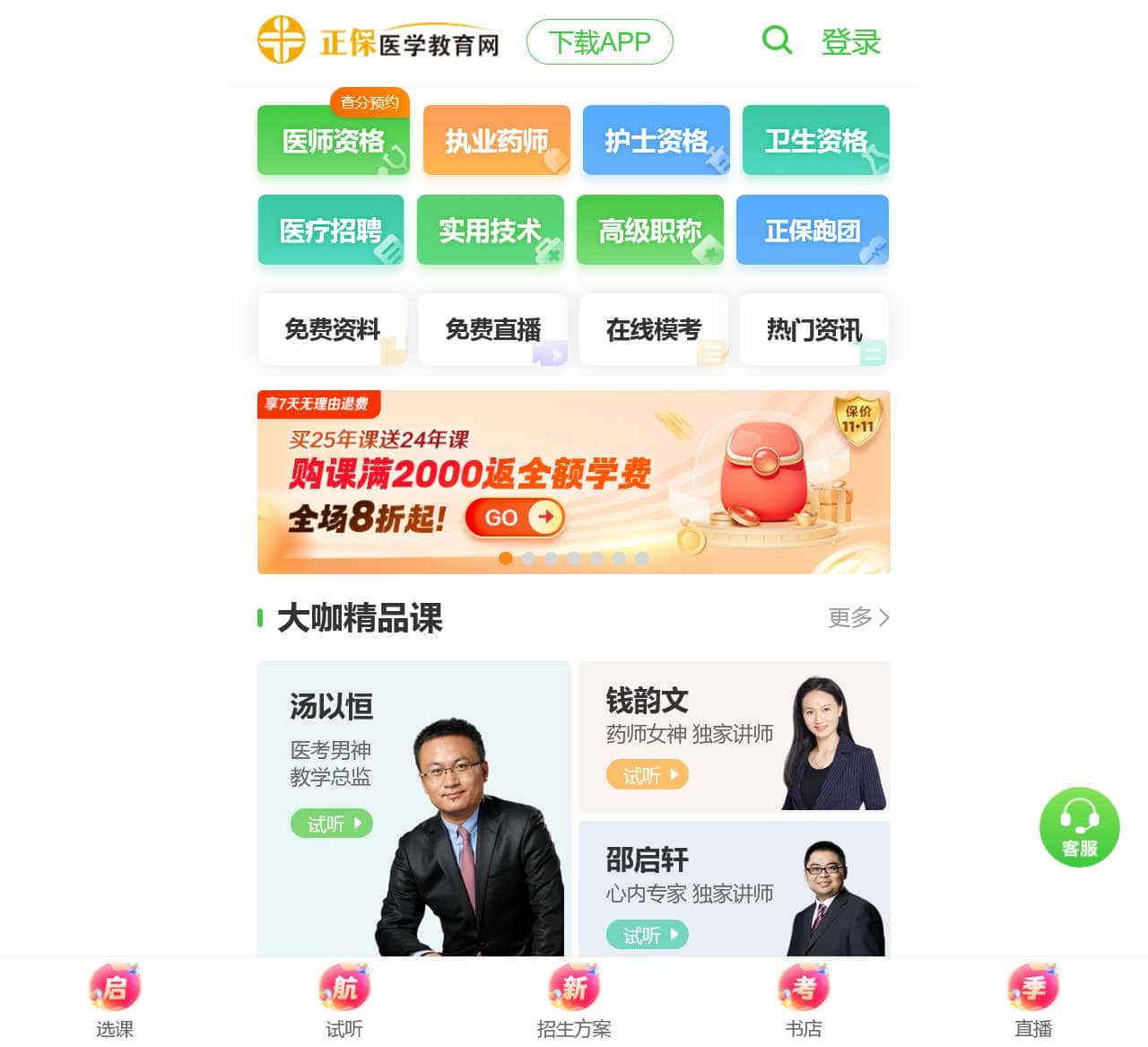 医学教育网-正保旗下大型医学考试网站!