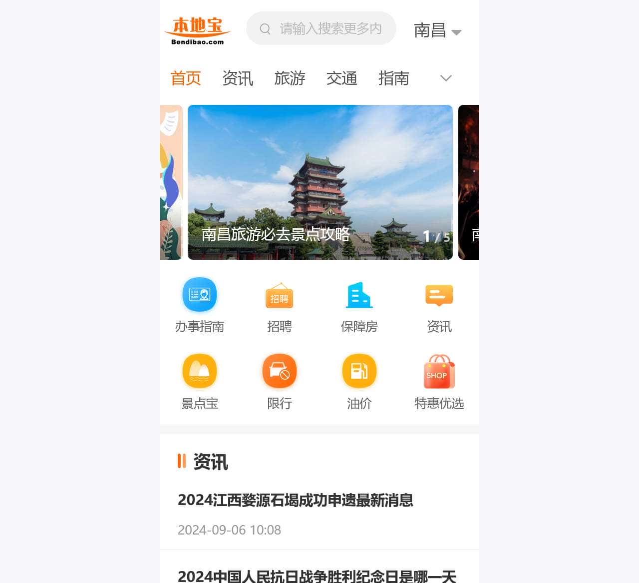 南昌本地宝-爱上本地宝,生活会更好