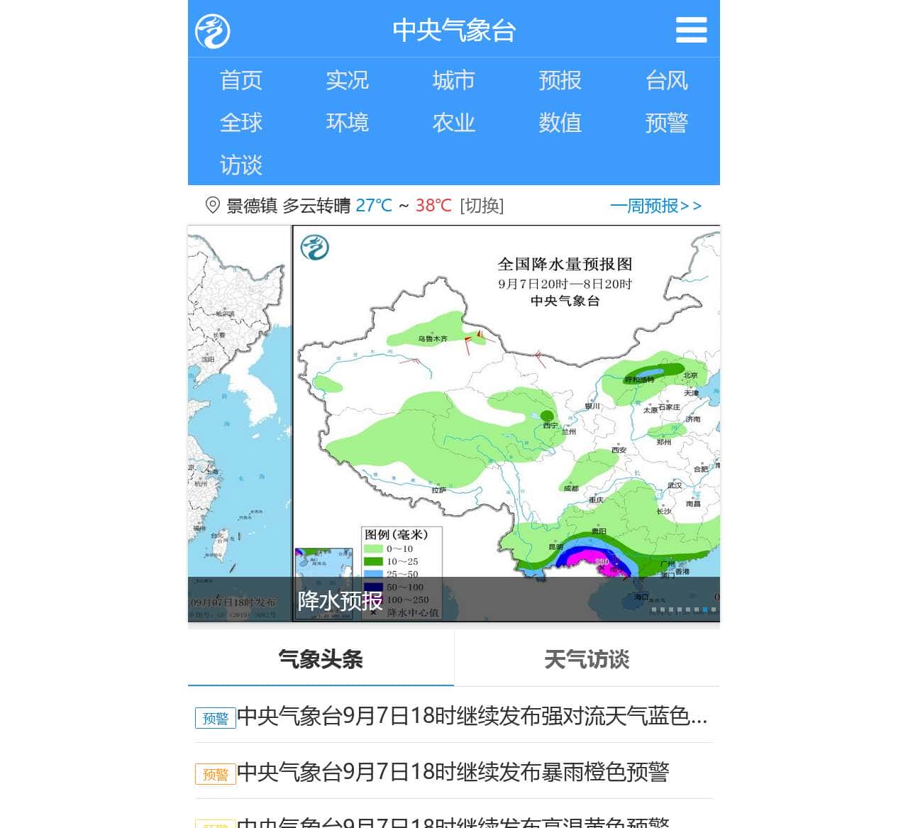 中央气象台